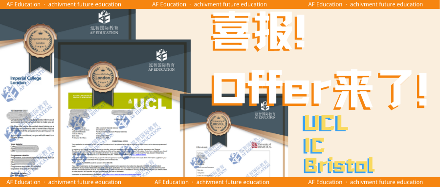 喜報！UCL、IC等錄取Offer來了！ 